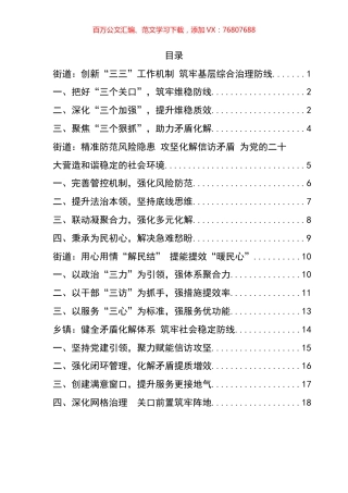 乡镇街道信访稳定工作典型经验材料汇编（18篇）.docx