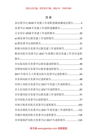 抓党建工作述职报告汇编（23篇）.docx