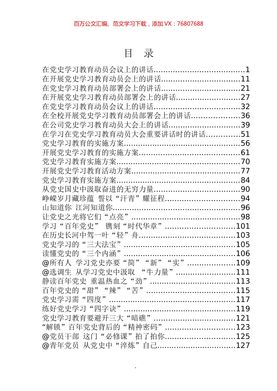 党史学习教育专辑.docx_第1页