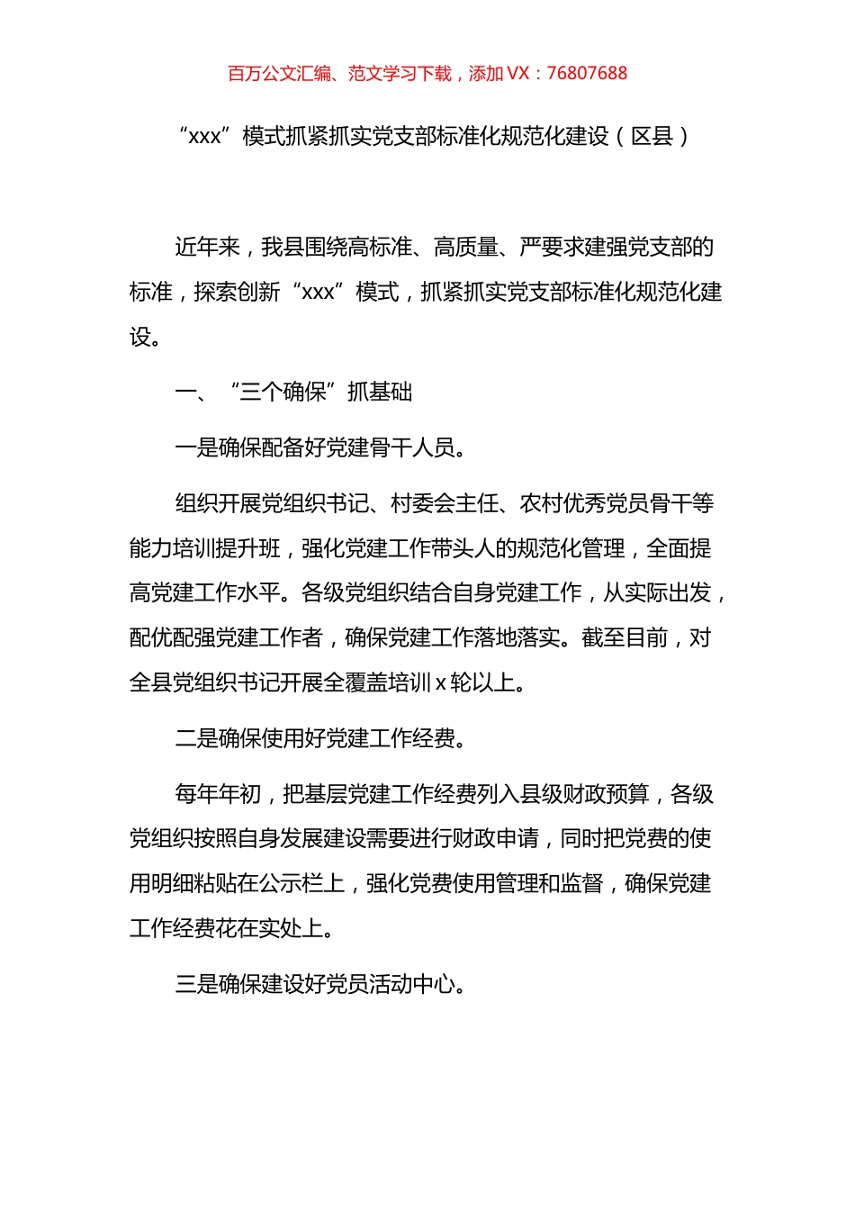 党支部建设工作经验交流汇编.docx_第1页