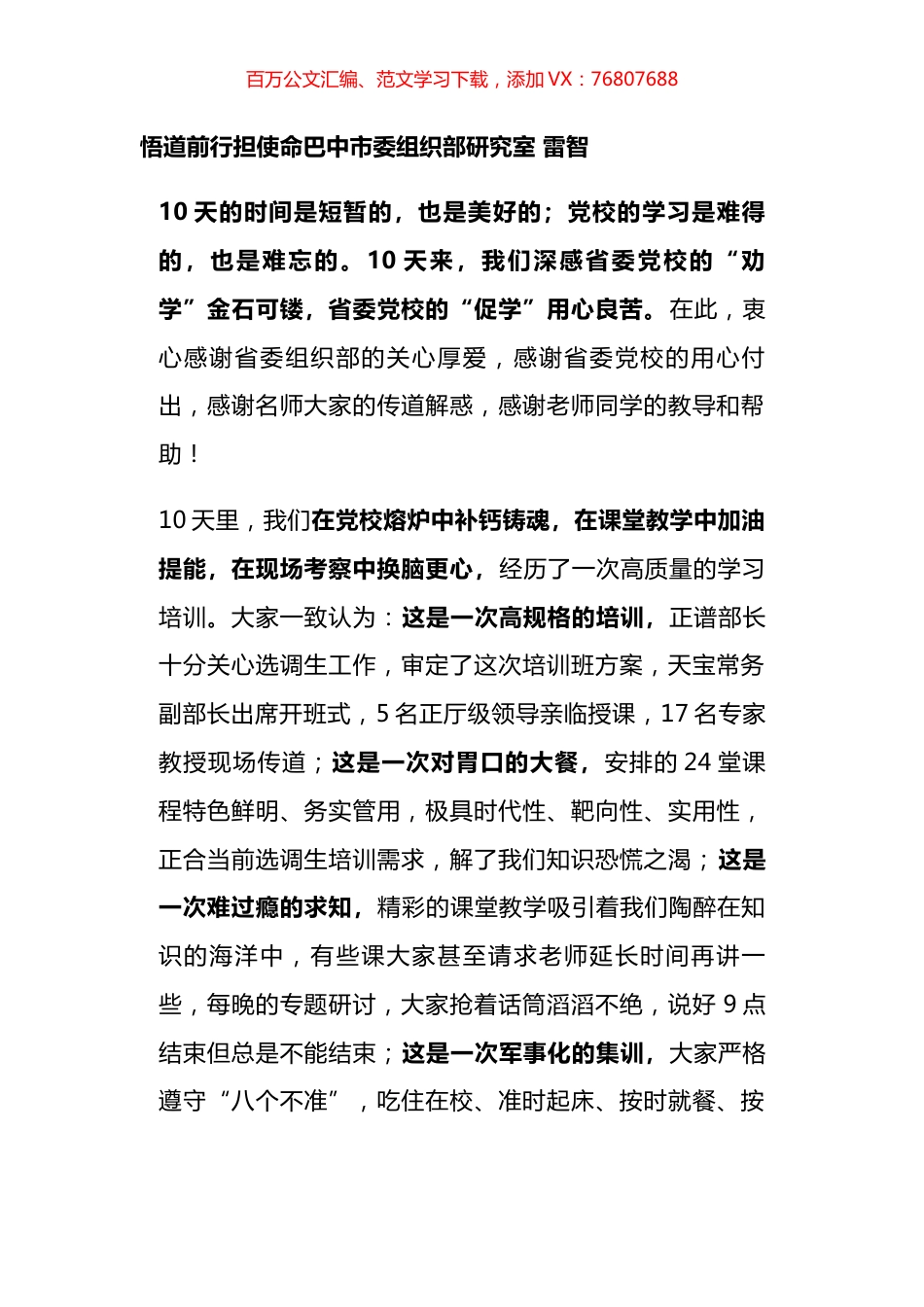 选调生培训心得5篇.docx_第1页