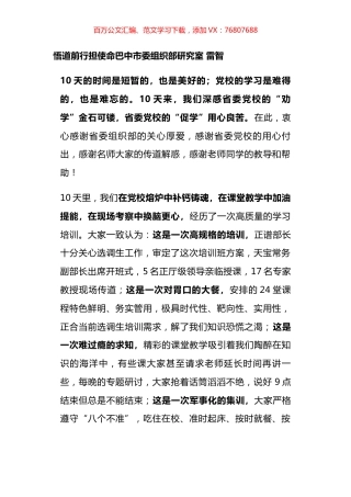 选调生培训心得5篇.docx