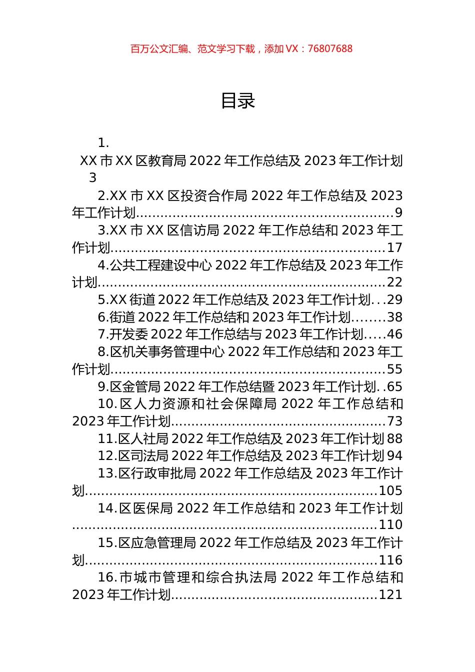 2022年工作总结及2023年工作计划汇编（31篇） (2).docx_第1页