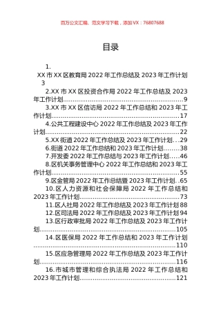 2022年工作总结及2023年工作计划汇编（31篇） (2).docx