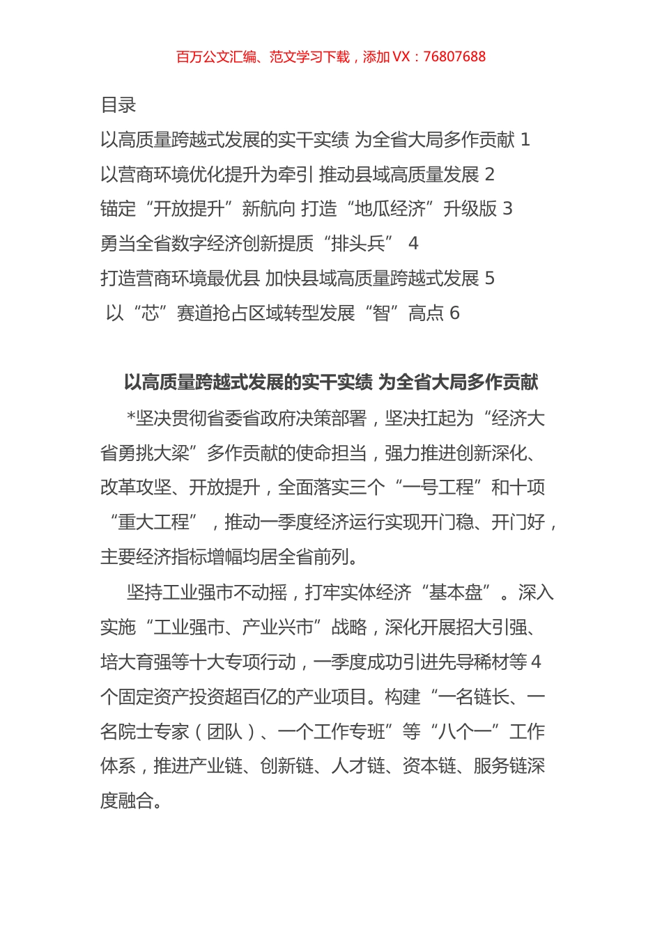 综合考核推进会上的经验交流发言汇编.docx_第1页