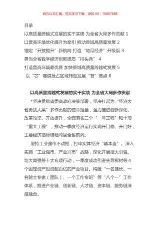 综合考核推进会上的经验交流发言汇编.docx
