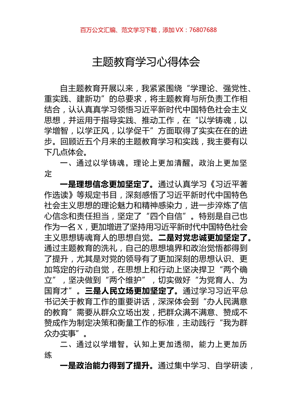主题教育学习心得体会.docx_第1页