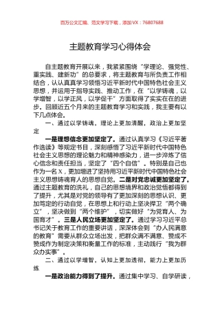主题教育学习心得体会.docx