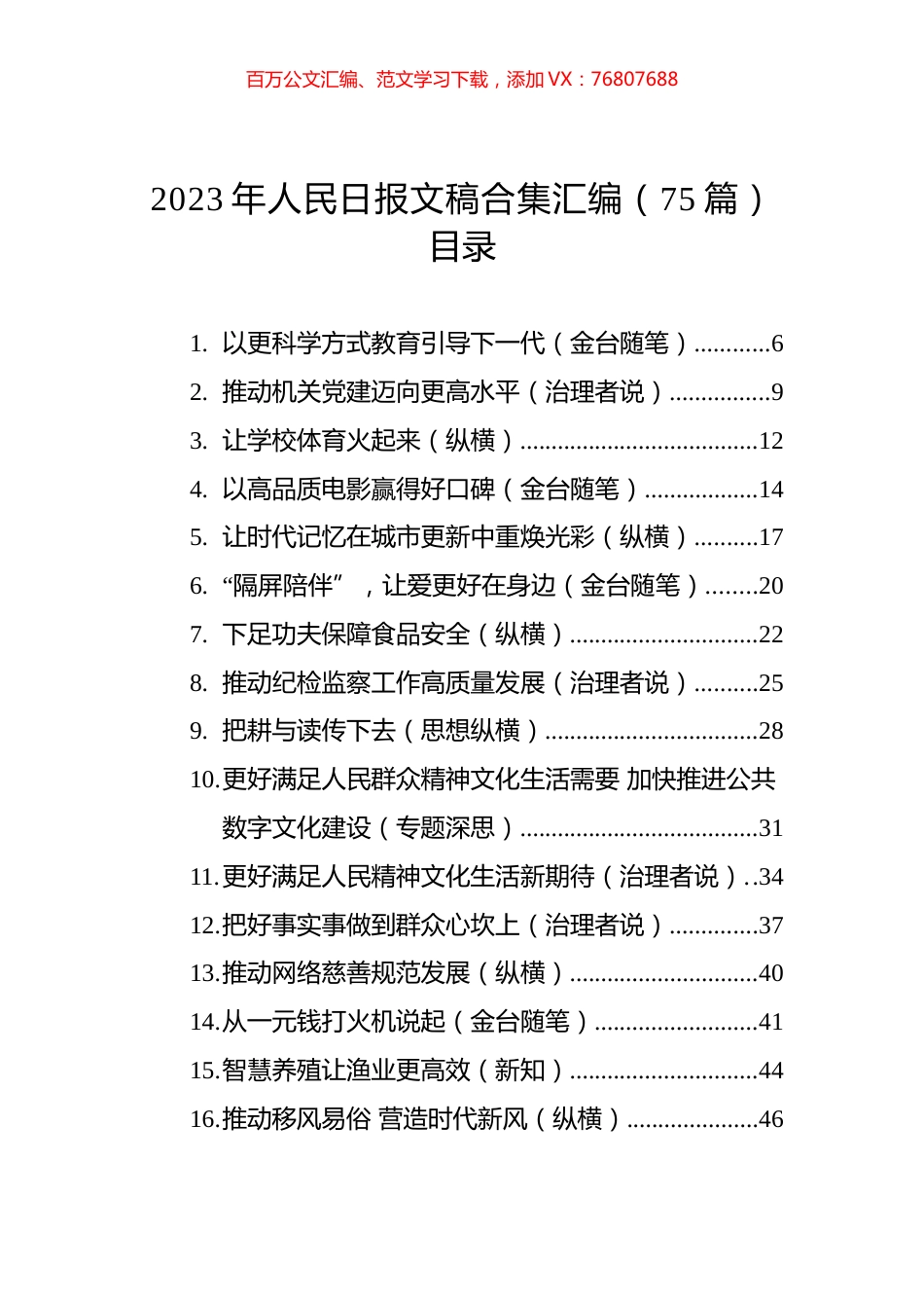 2023年人民日报文稿合集汇编（75篇）.docx_第1页