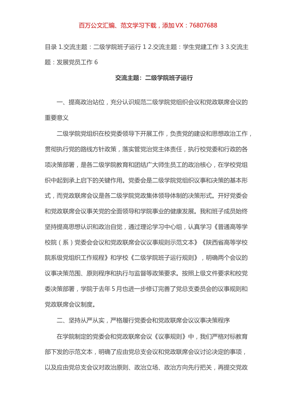 学院领导教育交流发言材料（3篇）.docx_第1页