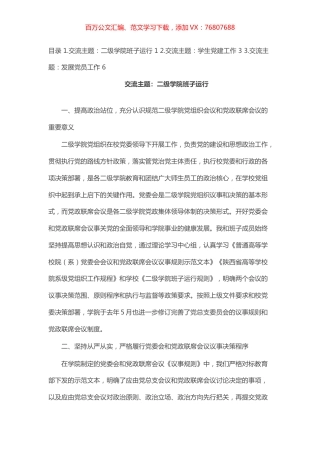 学院领导教育交流发言材料（3篇）.docx