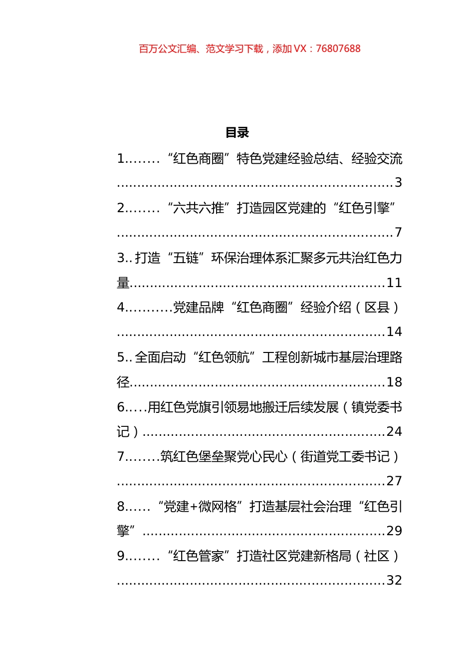 红色党建品牌案例和经验总结汇编（12篇）.docx_第1页