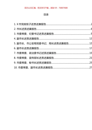 市级领导述责述廉报告汇编（10篇）.docx