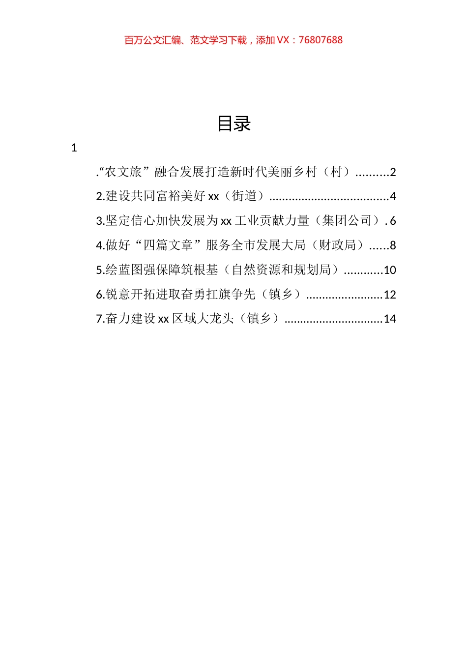 在全市季度工作总结大会上的表态发言汇编.docx_第1页