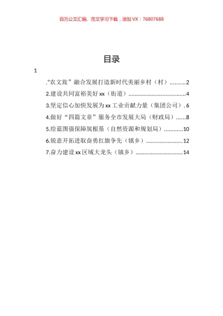 在全市季度工作总结大会上的表态发言汇编.docx