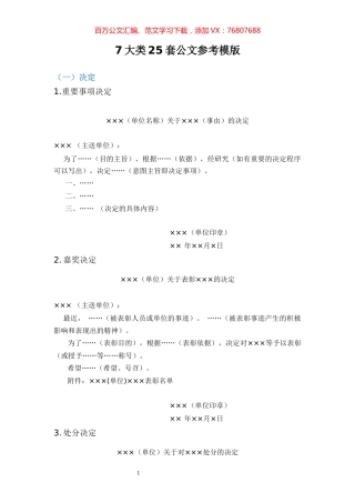 【模版汇编】公文参考模版（7大类25套）.docx