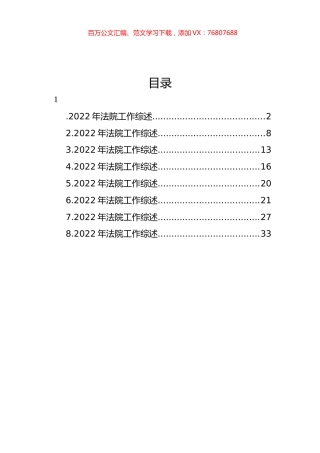 2022年法院工作综述汇编.docx