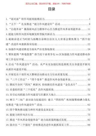 机关效能和作风能力建设典型材料汇编（20篇）.docx