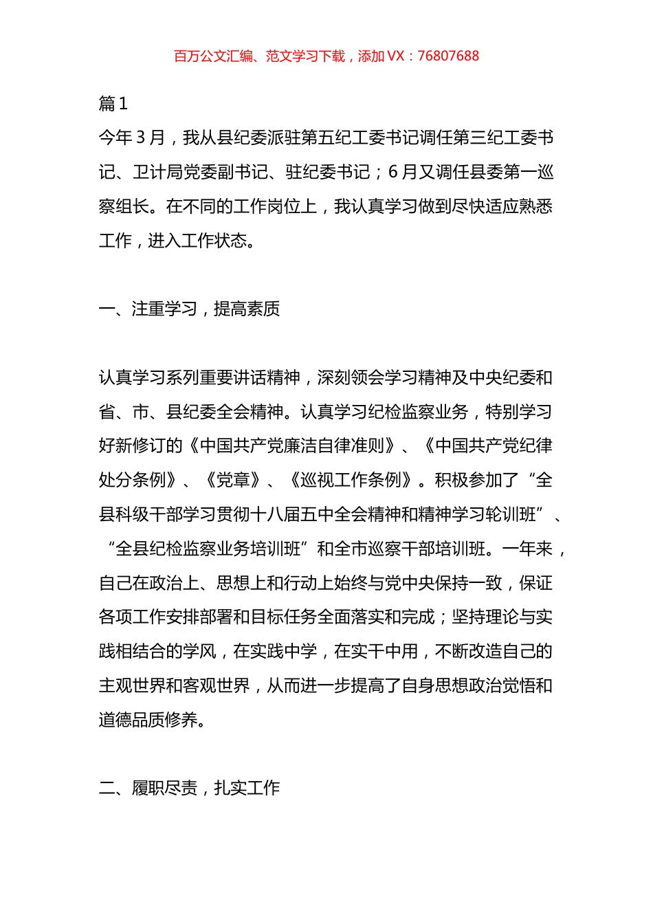 巡察组长述职报告材料汇编（10篇）.docx_第1页