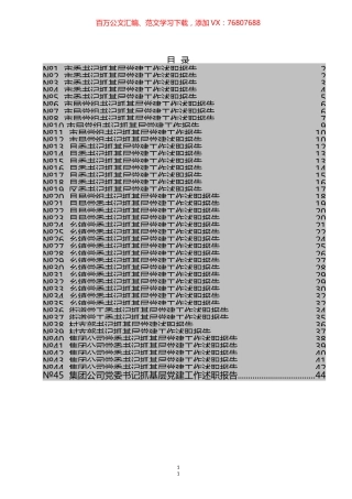 各级书记抓基层党建工作述职报告标题汇编（45篇）.docx