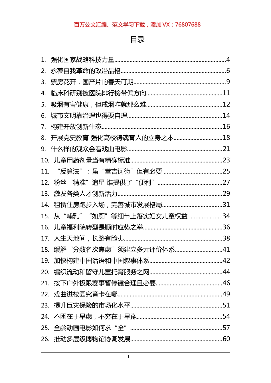 《光明日报》评论汇编（52篇）.docx_第1页