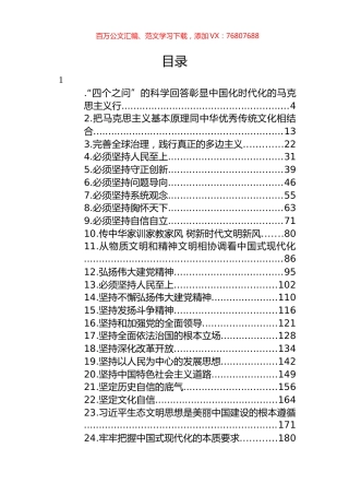 红旗文稿汇编（46篇）.docx