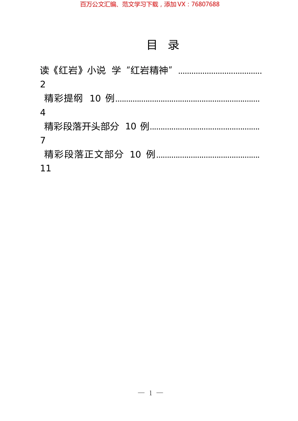 学习品读《红岩》心得体会汇编.docx_第1页