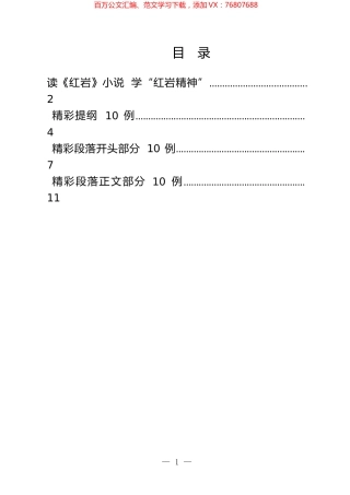 学习品读《红岩》心得体会汇编.docx