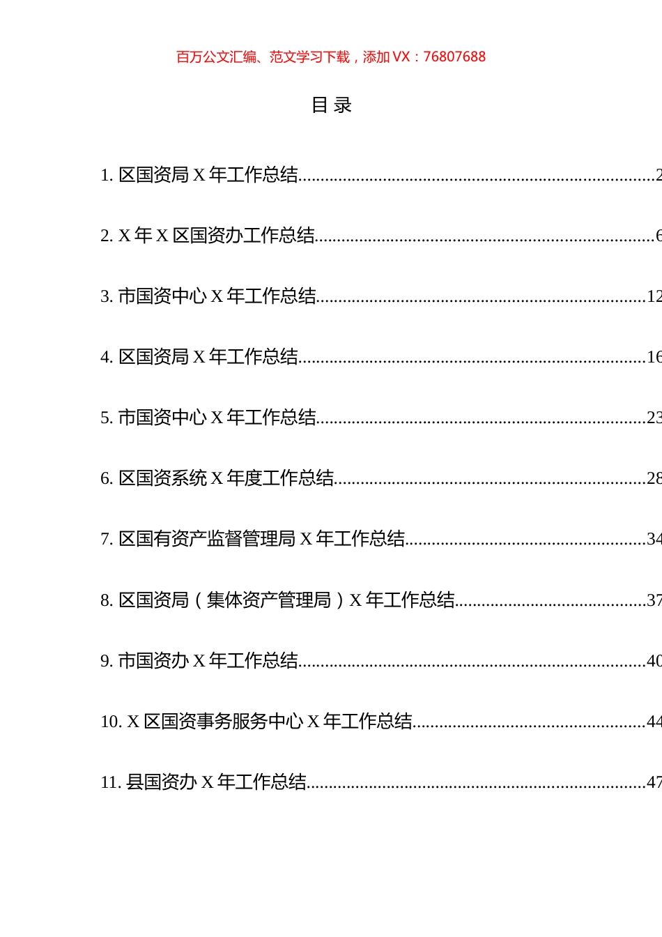 国资系统年度工作总结汇编（13篇）.docx_第1页