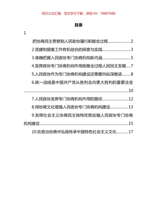 人民政协理论研究会理论研讨发言汇编（10 篇）.docx