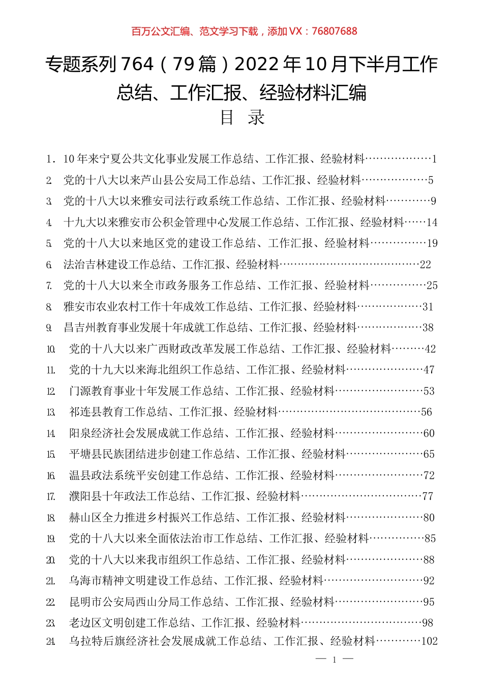 （79篇）2022年10月下半月工作总结、工作汇报、经验材料汇编.docx_第1页