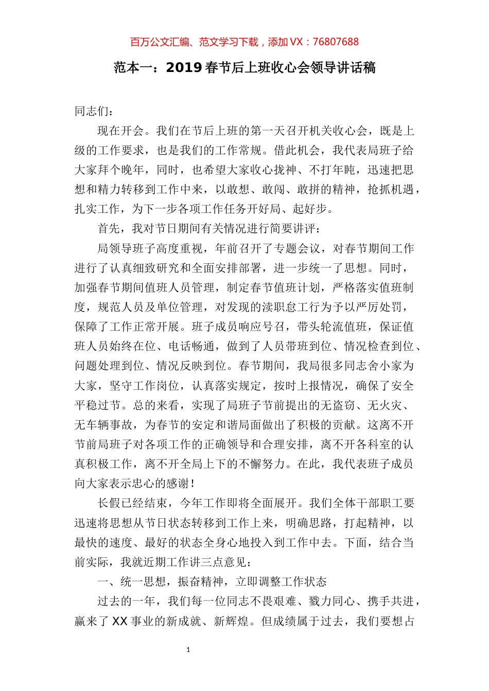 【讲话汇编】假期收心讲话稿范本（7篇20000多字）.docx_第1页