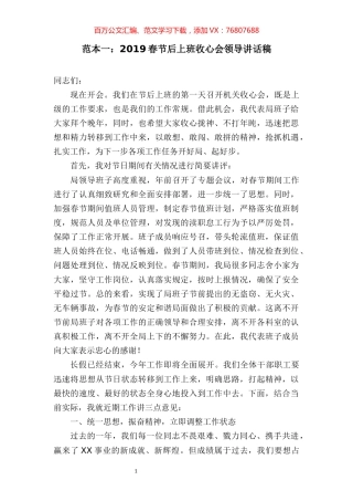 【讲话汇编】假期收心讲话稿范本（7篇20000多字）.docx