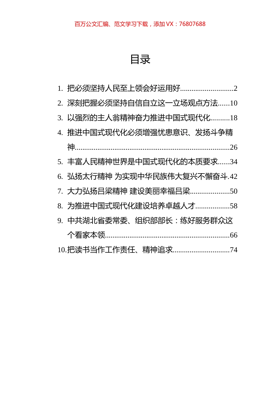 2023年4月党建要论文稿汇编（10篇）.docx_第1页