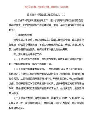 控烟工作汇报汇编（10篇）.docx