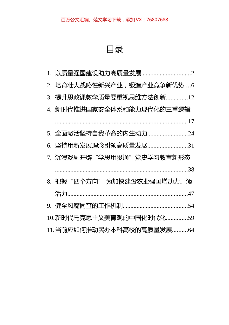 2023年理论文稿汇编（11篇） (2).docx_第1页