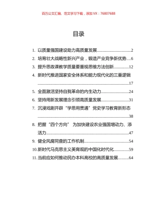 2023年理论文稿汇编（11篇） (2).docx