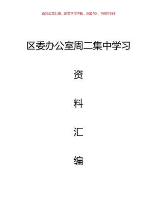 学习资料：深刻把握六中全会精神和中央经济工作会议精神的核心要义和实践要求.docx