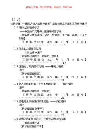 华社精神谱系等述评综述文章汇编（156篇）.docx