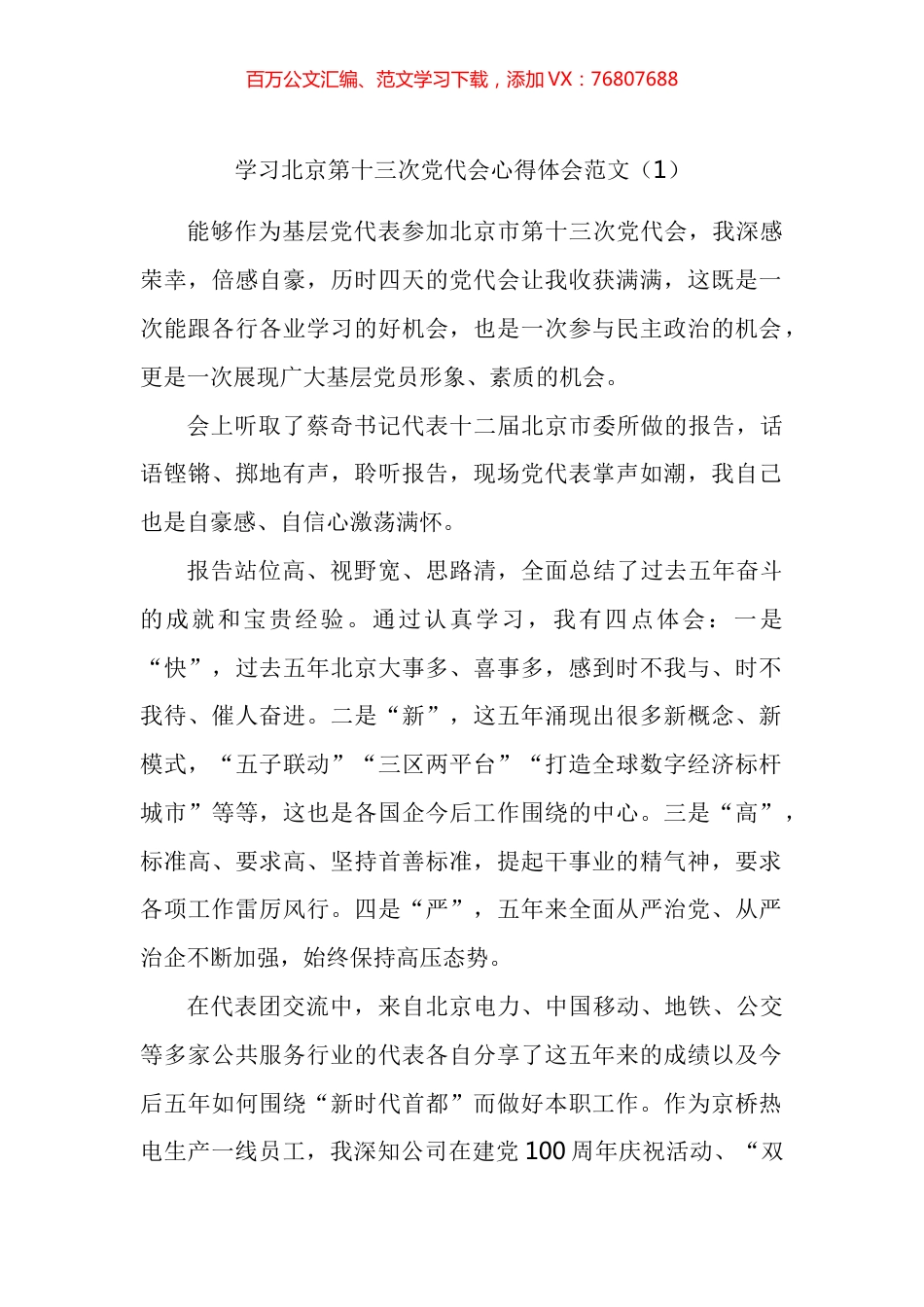 学习北京第十三次党代会精神心得体会汇编（13篇）.docx_第1页