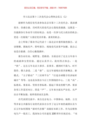 学习北京第十三次党代会精神心得体会汇编（13篇）.docx