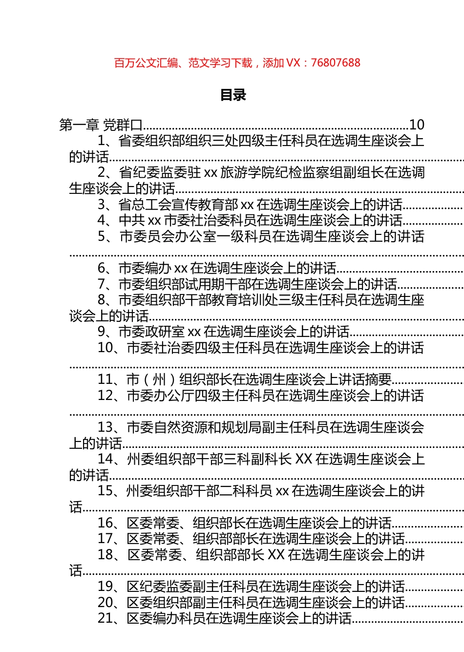 领导干部选调生座谈会讲话稿汇编（124篇）.docx_第1页