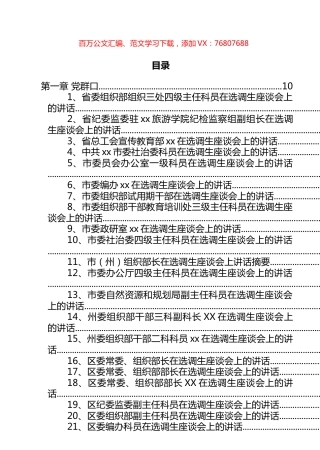 领导干部选调生座谈会讲话稿汇编（124篇）.docx