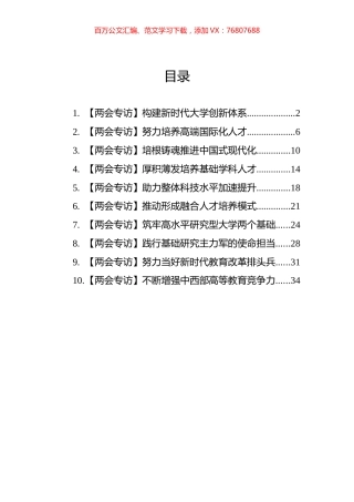 2023年两会专访汇编（10篇）.docx