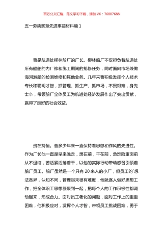 五一劳动奖章先进事迹材料汇编（11篇）.docx