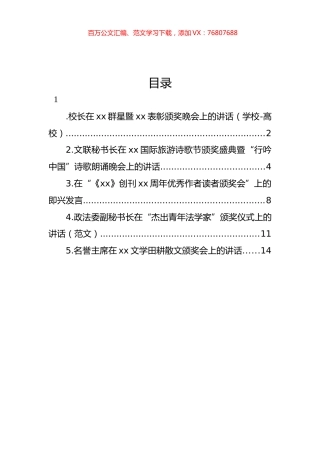 颁奖会讲话材料汇编.docx