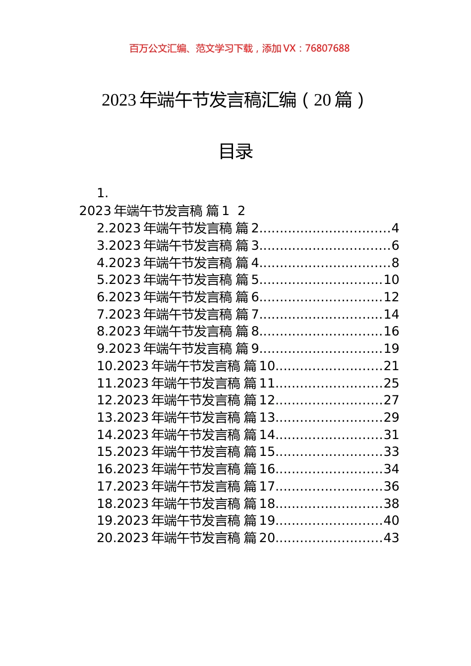 2023年端午节发言稿汇编（20篇）.docx_第1页