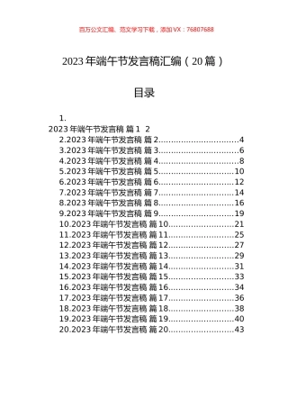 2023年端午节发言稿汇编（20篇）.docx