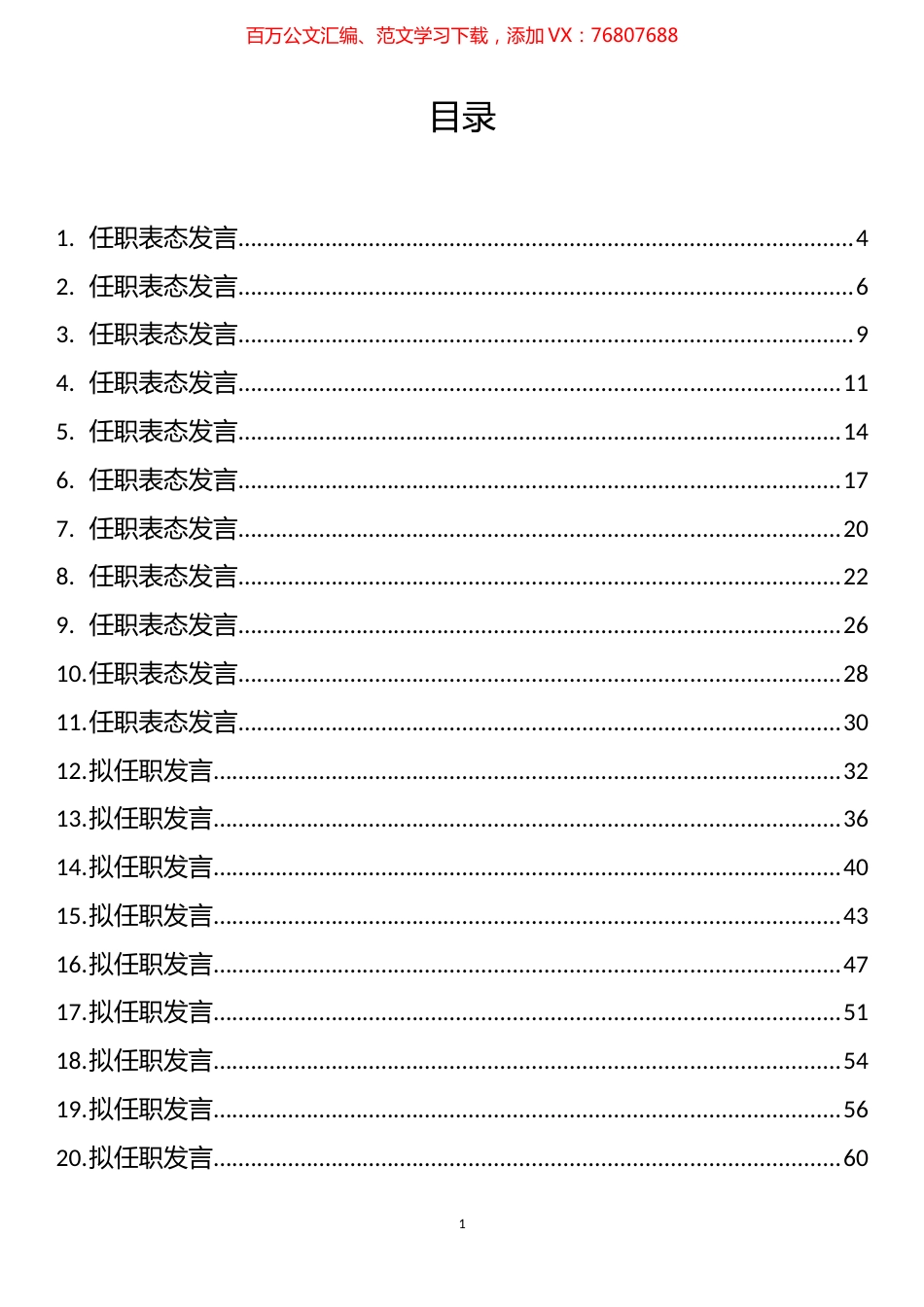 个人离职表态发言汇编（51篇）.docx_第1页