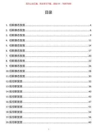 个人离职表态发言汇编（51篇）.docx